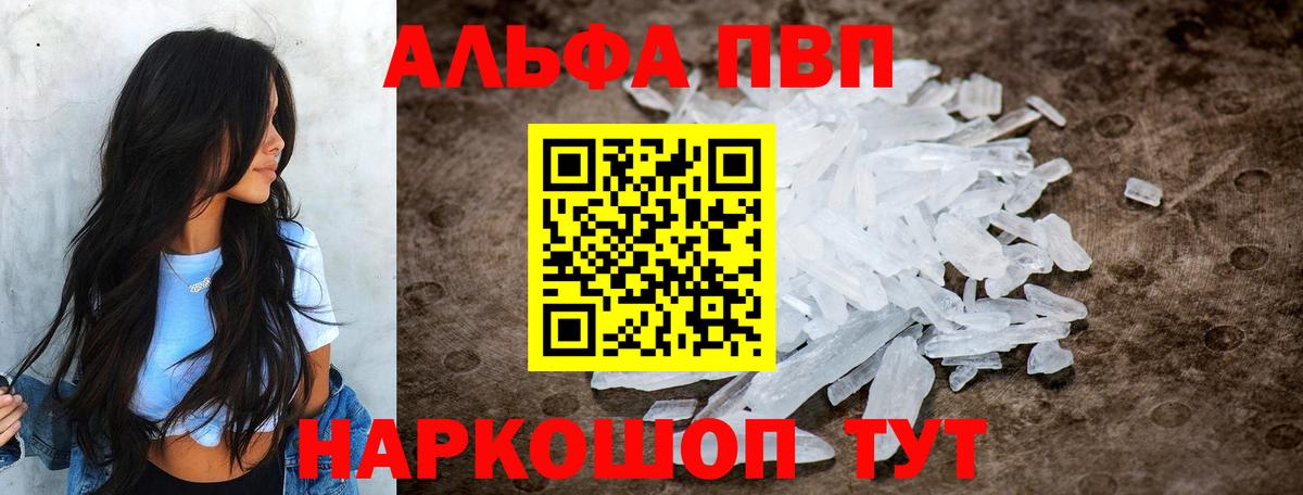 Alpha PVP VHQ Черногорск