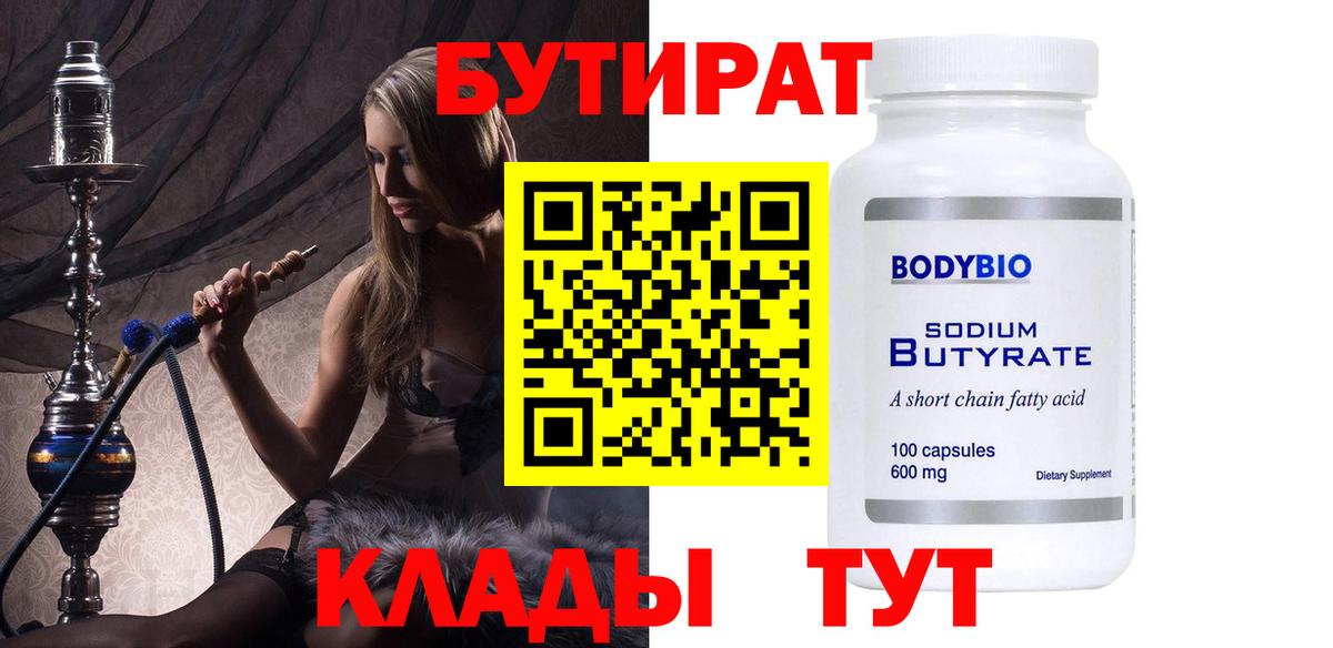Бутират оксана  Вход с VPN  Черногорск 