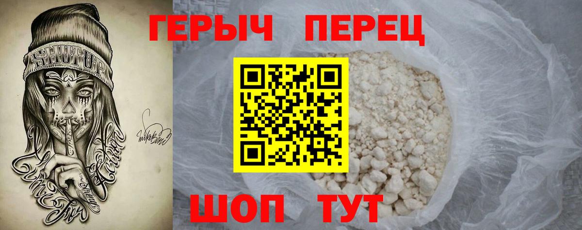 Черногорск  ГЕРОИН белый  Вход с VPN 