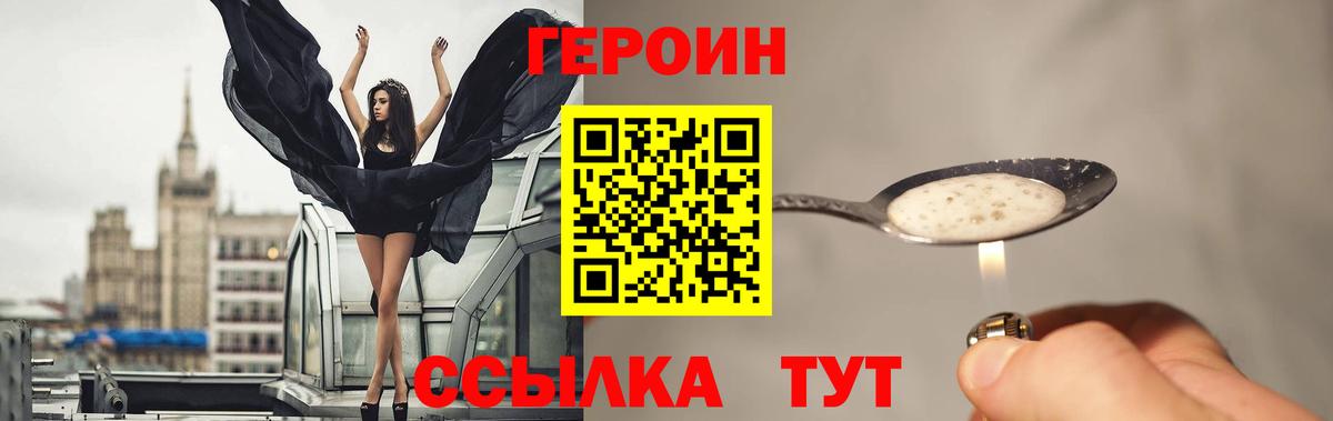 ГЕРОИН белый Черногорск
