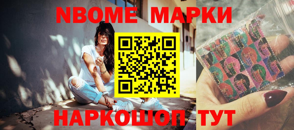 Черногорск  Марки N-bome 1500мкг  Марки N-bome 1500мкг  Вход с VPN 
