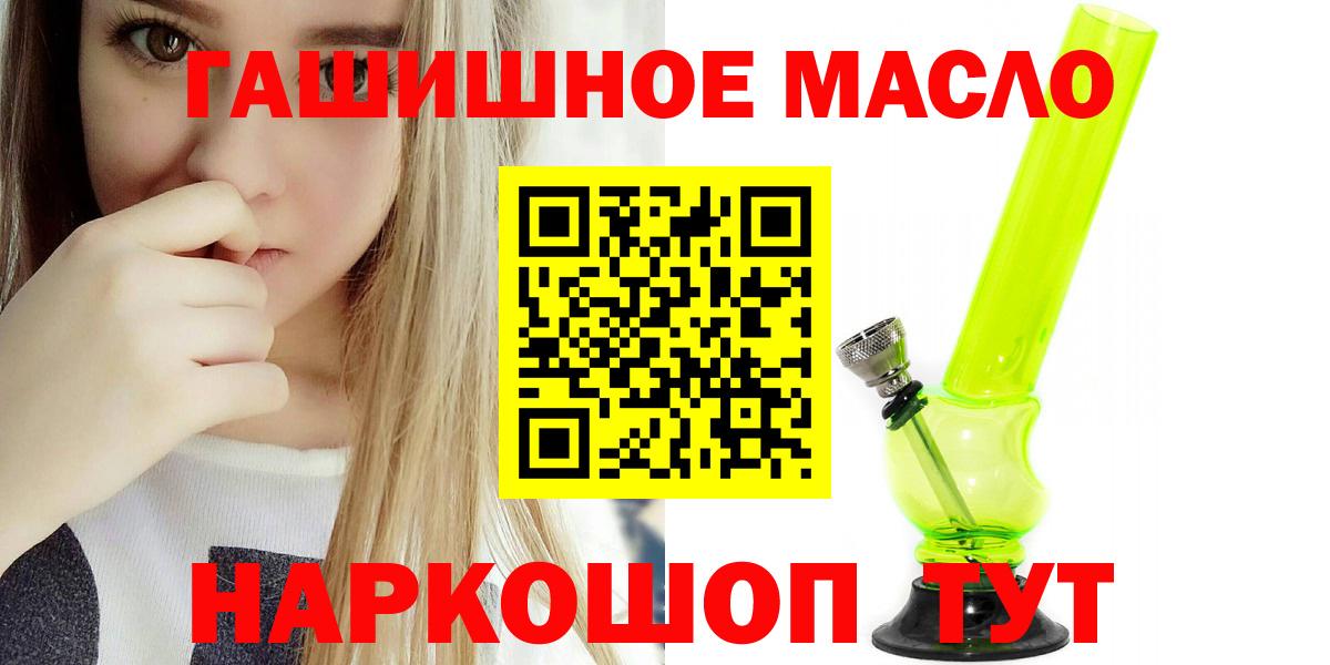 ТГК гашишное масло Черногорск